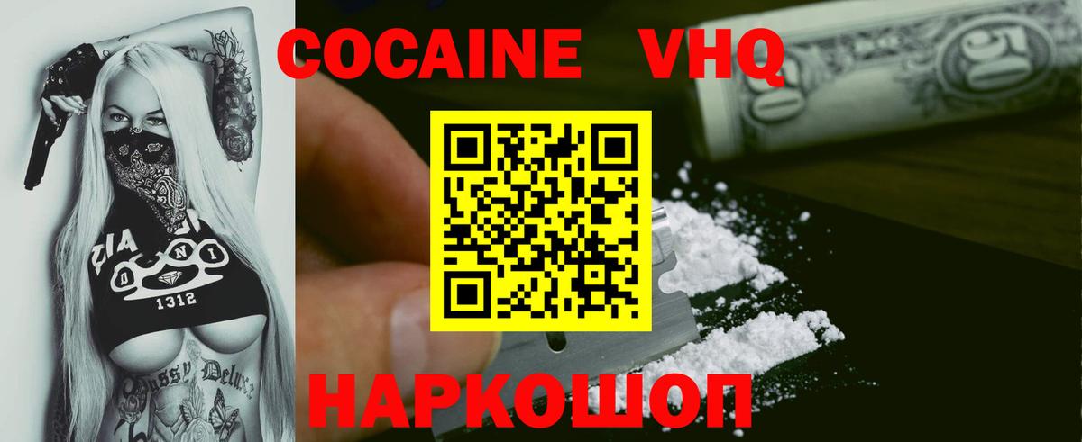 Кокаин Fish Scale Назарово