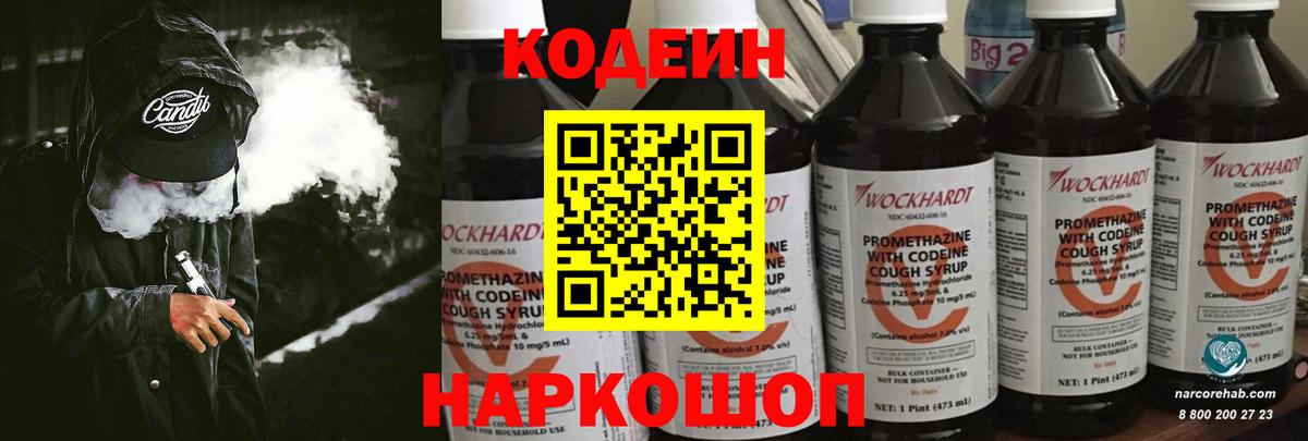 Кодеиновый сироп Lean напиток Lean (лин)  Кодеиновый сироп Lean Purple Drank  Назарово  Вход с VPN 