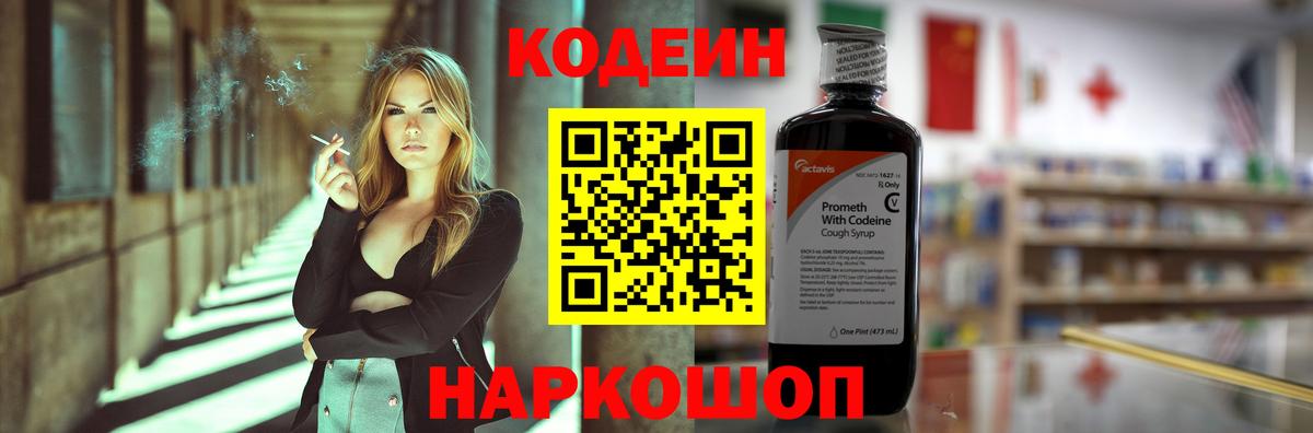 Кодеиновый сироп Lean Purple Drank Назарово