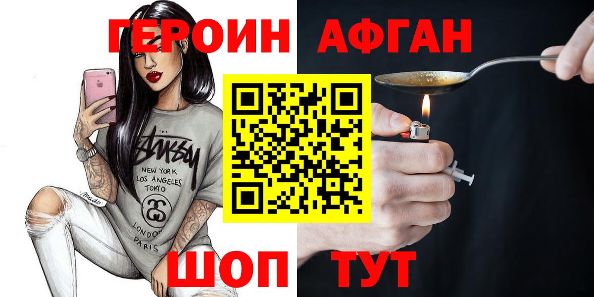 Героин хмурый Назарово