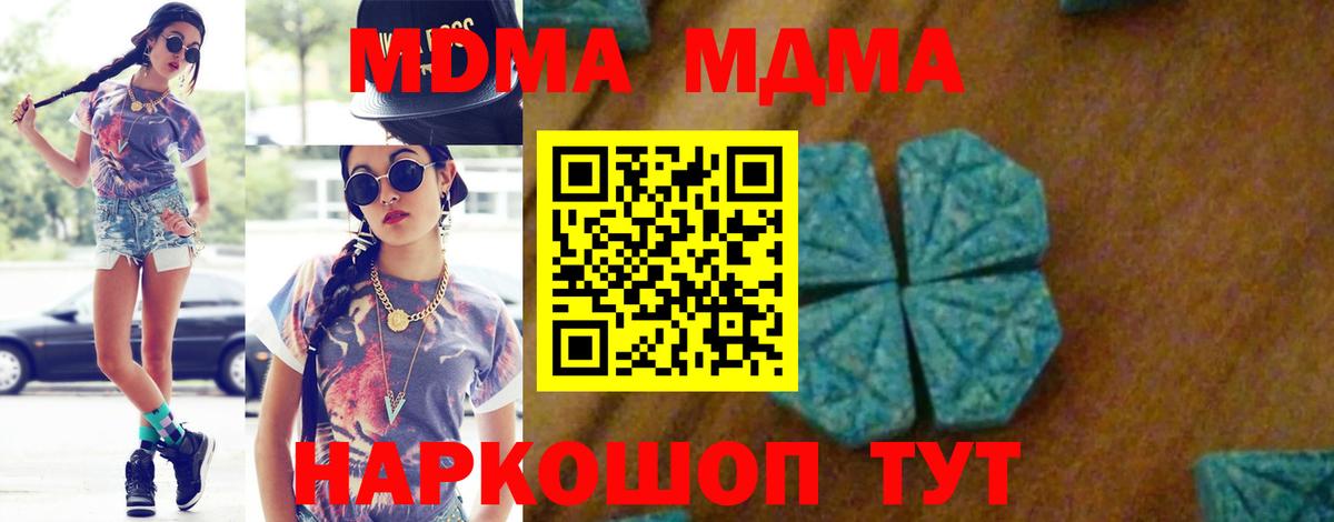 MDMA молли  Вход с VPN  Назарово  МДМА  МДМА кристаллы 