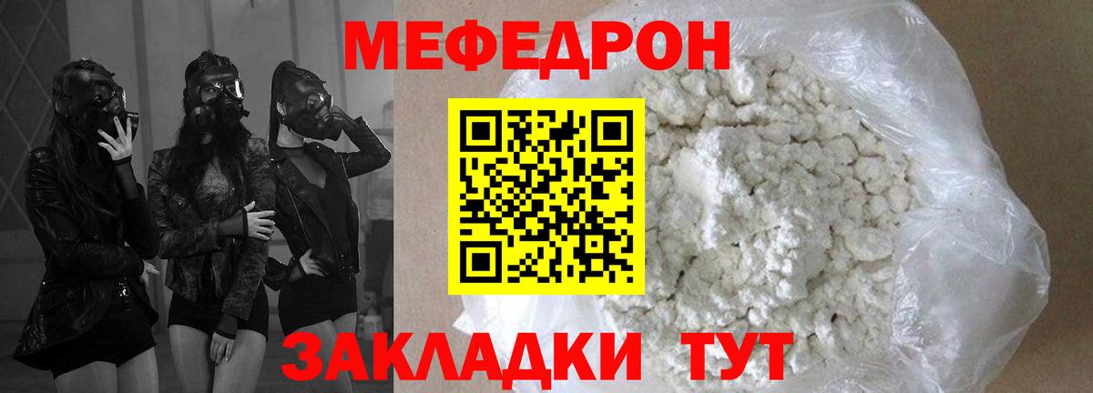 Назарово  МЯУ-МЯУ мяу мяу  МЕФ  Вход с VPN  Мефедрон 