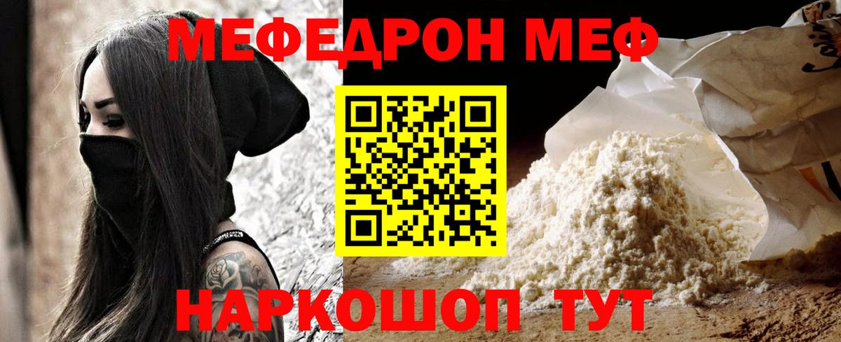 Мефедрон кристаллы Назарово