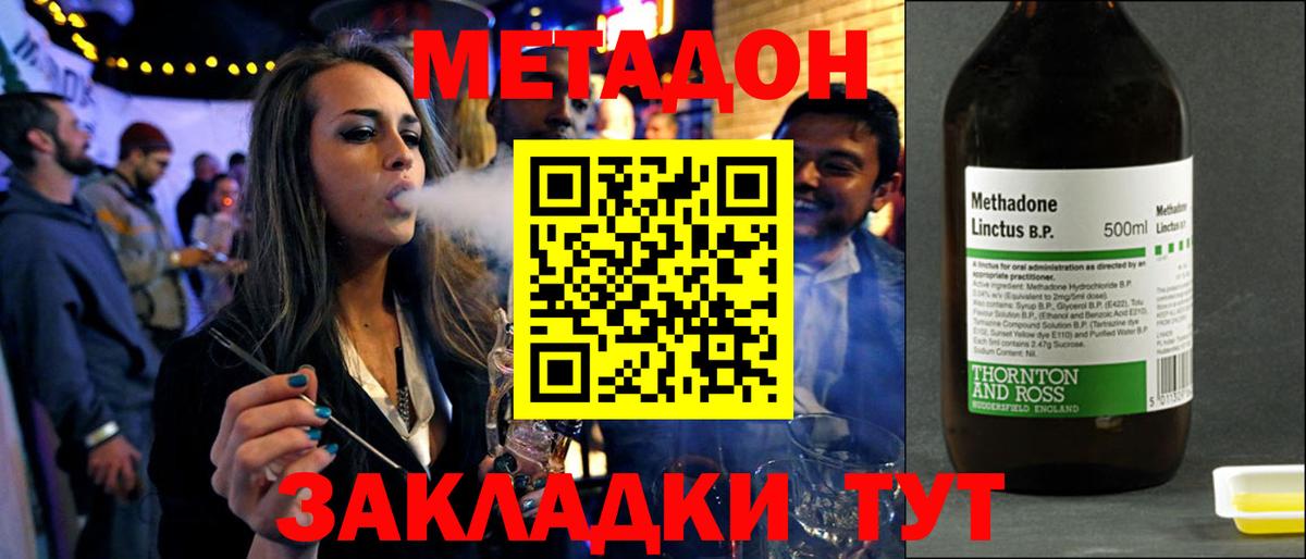 МЕТАДОН VHQ Назарово