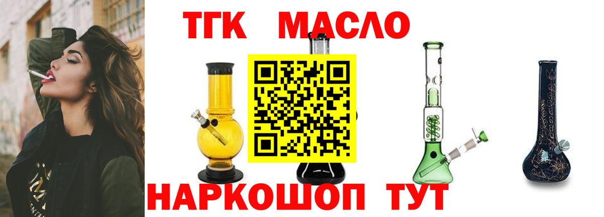 ТГК концентрат  ТГК концентрат  Вход с VPN  Назарово 